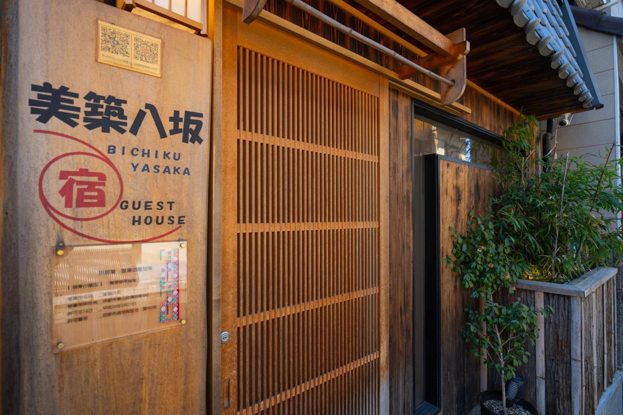 美築八坂 Apartment Kyoto Luaran gambar