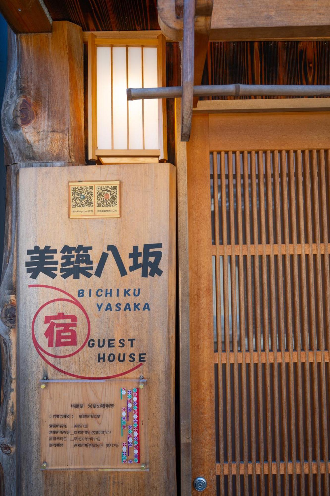 美築八坂 Apartment Kyoto Luaran gambar